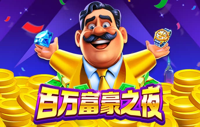新黄金城XHJC667722